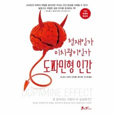 이노플리아 도파민형 인간 천재인가 미치광이인가, One color | One Size@1