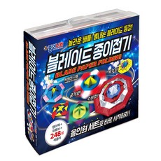 페이퍼블레이드색종이