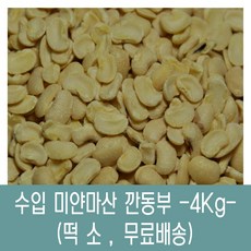 [다온농산] 수입 미얀마산 깐동부콩 <껍질벗김> -4Kg-, 1개