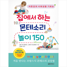 집에서하는몬테소리놀이
