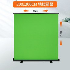 대형 배경지 프레임 휴대용 스튜디오 브라켓 너튜브 렌탈 촬영, 【플래그십 업그레이드】그린커튼 200X200CM, 1x1m, 1개