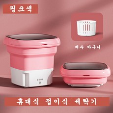 가정용접이식세탁기