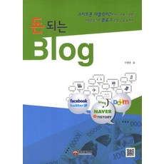 돈 되는 Blog:파워블로거의 블로그 운영 고급 노하우