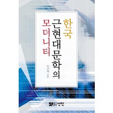 근현대문학