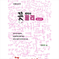 끗변리사물리개념편
