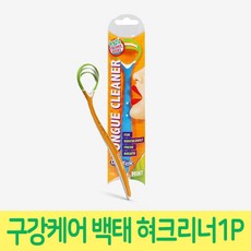 PINA / 구강케어 냄새원인 백태 3중 혀크리너 1P 혓바닥클리너/혀클리너/혀백태제거/혀닦이/혀크리너, 단일 수량