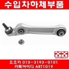 수입차부품요요카 BMW 750I 750LI(F01 F02)콘트롤암(개당)(08년~10년), 1개