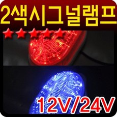 WA무배 LED 2발 냉동 탑차 추레라 지게차 비상 안전 경계등 // 램프 트레일러 차량전구, 1개, 기본값, 상품선택+12V
