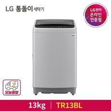 lg통돌이13kg