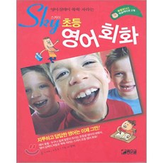 SKY 초등 영어 회화, 좋은글
