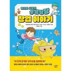 꿀자와 시호의 우당탕탕 창업 이야기, 에고의바다