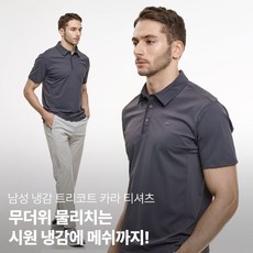 [BFL] 남성 반팔 카라티_무더위 잡는 냉감 메쉬 카라 티셔츠 BFL] 무더위 잡는 남성 냉감 쿨 반팔 메쉬 카라 티셔츠 골프 라운딩 아웃도어 데일리 만능템 추천!