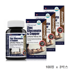 네추럴라이즈 글루콘산 아연 copper 구리 원료 마그네슘 미네랄 활력 면역 캐나다 영양제 3박스