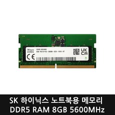 SK하이닉스 노트북용 DDR5 RAM 8GB 5600MHz 새상품/벌크