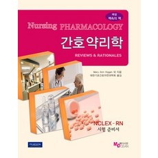 간호약리학