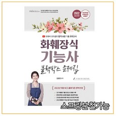 화훼장식기능사필기문제집
