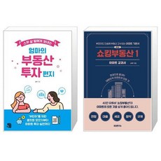 쇼킹부동산1