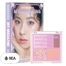 16브랜드 마이 매거진 아이섀도 팔레트, Vol 09 머메이드 진주 무드, 9개