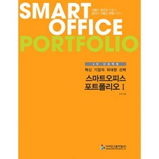 스마트오피스 포트폴리오