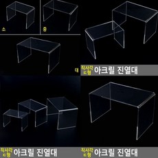 아크릴매대