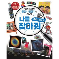 나를찾아줘