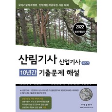 산림측정학