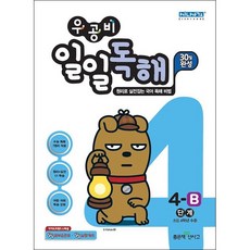 우공비일일독해2b