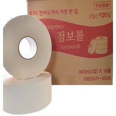 전국에서 촉촉하고 대용량 저렴해졌다 ] 270m [휴지 가장 점보롤화장지[완전 커지고 더 싼집] 부드러운