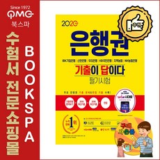 국민은행기출문제