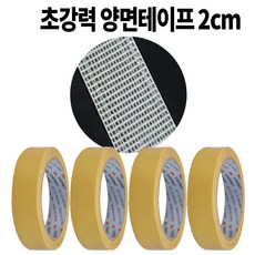 강력 매쉬 면사 양면테이프, 폭2cm x 길이10m, 4개 - 의류양면테이프