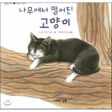 고양이와나무꾼