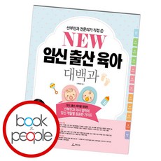 임신출산육아대백과똑게육아세트