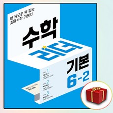 수학리더기본6-2