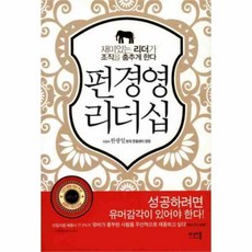 웅진북센 펀경영 리더십, One color | One Size@1