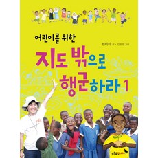 지도밖으로행군하라