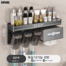 DFMEI 칫솔 선반 펀치리스 건 재 양치컵 양치컵 수납 벽걸이형 전동 칫솔 홀더, 블랙-【스테인레스】3인용 칫솔걸이+티슈걸이(컵포함)