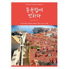 폴란드여행