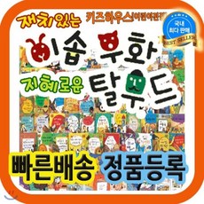 지혜로운탈무드