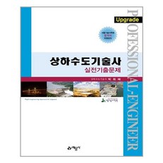 상하수도기술사