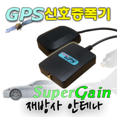 수퍼게인 GPS신호증폭기 VRA-400, 차량용세트