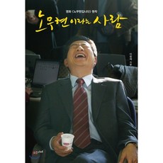 노무현사진