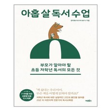 어크로스 아홉 살 독서 수업 (마스크제공), 단품