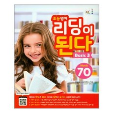 초등영어 리딩이 된다 Basic 3 / NE능률(참고서)