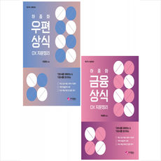 우편금융상식하종화