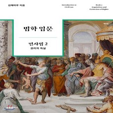 민법입문5판