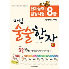 한자8급카드