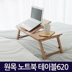 Zio-Biz 노트북 거치대 받침대 책상 스탠드 Laptop_desk, 08.원목노트북테이블620