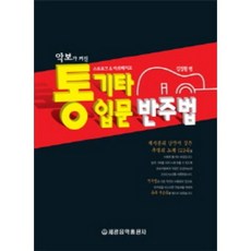 악보가 커진 통기타 입문 반주법 (스트로크 아르페지오) 김정환 저자(글) 세광음악출판사