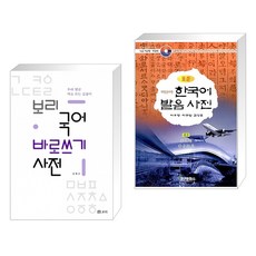 한국어발음소사전