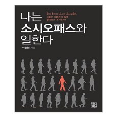 소시오패스특징